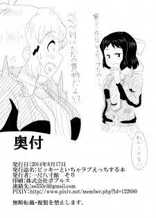 [Kamatsukatei] Vicky to Icha Love Ecchi Suru Hon (Senki Zesshou Symphogear) [Digital] - page 31