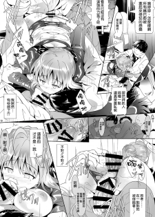 (COMIC1☆9) [Dark battery (Myouga)] Kishi-Ou to Manabiya no Ori (Fate/stay night) [Chinese] [空気系☆漢化] - page 19