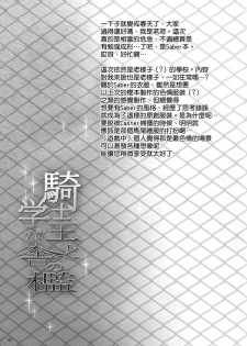 (COMIC1☆9) [Dark battery (Myouga)] Kishi-Ou to Manabiya no Ori (Fate/stay night) [Chinese] [空気系☆漢化] - page 7