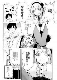 (C88) [Pochi-Goya. (Pochi.)] Otona no Dagashi 2 (Dagashi Kashi) [Chinese] [光年漢化組] - page 26