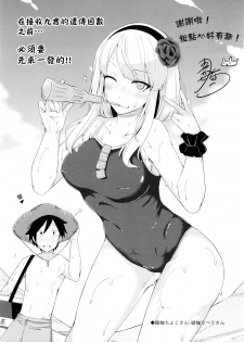 (C88) [Pochi-Goya. (Pochi.)] Otona no Dagashi 2 (Dagashi Kashi) [Chinese] [光年漢化組] - page 27