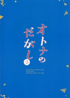 (C88) [Pochi-Goya. (Pochi.)] Otona no Dagashi 2 (Dagashi Kashi) [Chinese] [光年漢化組] - page 30