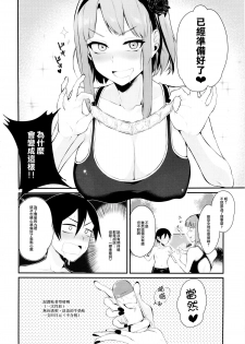 (C88) [Pochi-Goya. (Pochi.)] Otona no Dagashi 2 (Dagashi Kashi) [Chinese] [光年漢化組] - page 8