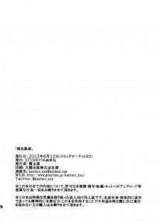 (C82) [STUDIO Tsuranukimaru (Kantaro)] Kasshoku ButaHime - Chocolate Color & Pig's Princess - page 25