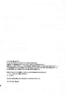 (C82) [STUDIO Tsuranukimaru (Kantaro)] Kasshoku ButaHime - Chocolate Color & Pig's Princess - page 23
