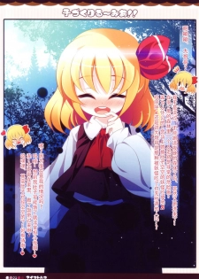 (Reitaisai 9) [Aikotobako (Goriyaku)] Kozukuri Rumia!! (Touhou Project) [Chinese] [CE家族社] - page 3