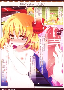 (Reitaisai 9) [Aikotobako (Goriyaku)] Kozukuri Rumia!! (Touhou Project) [Chinese] [CE家族社] - page 13