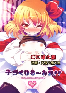 (Reitaisai 9) [Aikotobako (Goriyaku)] Kozukuri Rumia!! (Touhou Project) [Chinese] [CE家族社] - page 1