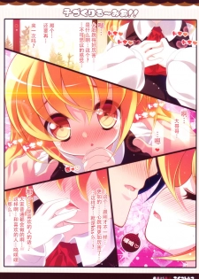 (Reitaisai 9) [Aikotobako (Goriyaku)] Kozukuri Rumia!! (Touhou Project) [Chinese] [CE家族社] - page 6