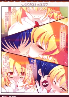 (Reitaisai 9) [Aikotobako (Goriyaku)] Kozukuri Rumia!! (Touhou Project) [Chinese] [CE家族社] - page 5