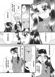 (C80) [MUMU@ (Shirokai Mua)] Good-chu!×2 (Fate/stay night) [Chinese] [wl00314824個人漢化] - page 27