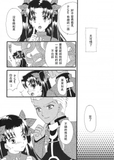 (C80) [MUMU@ (Shirokai Mua)] Good-chu!×2 (Fate/stay night) [Chinese] [wl00314824個人漢化] - page 43