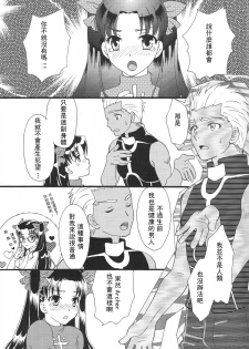 (C80) [MUMU@ (Shirokai Mua)] Good-chu!×2 (Fate/stay night) [Chinese] [wl00314824個人漢化] - page 10