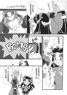 (C80) [MUMU@ (Shirokai Mua)] Good-chu!×2 (Fate/stay night) [Chinese] [wl00314824個人漢化] - page 44