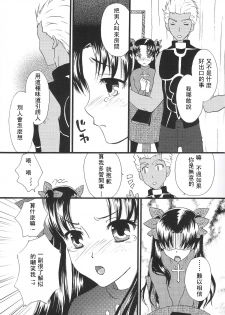 (C80) [MUMU@ (Shirokai Mua)] Good-chu!×2 (Fate/stay night) [Chinese] [wl00314824個人漢化] - page 8