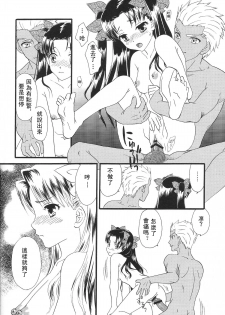 (C80) [MUMU@ (Shirokai Mua)] Good-chu!×2 (Fate/stay night) [Chinese] [wl00314824個人漢化] - page 33