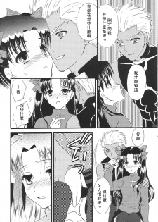 (C80) [MUMU@ (Shirokai Mua)] Good-chu!×2 (Fate/stay night) [Chinese] [wl00314824個人漢化] - page 19