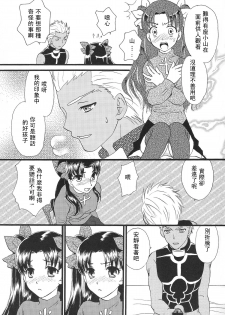 (C80) [MUMU@ (Shirokai Mua)] Good-chu!×2 (Fate/stay night) [Chinese] [wl00314824個人漢化] - page 14