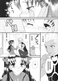 (C80) [MUMU@ (Shirokai Mua)] Good-chu!×2 (Fate/stay night) [Chinese] [wl00314824個人漢化] - page 28