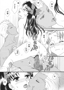 (C80) [MUMU@ (Shirokai Mua)] Good-chu!×2 (Fate/stay night) [Chinese] [wl00314824個人漢化] - page 37