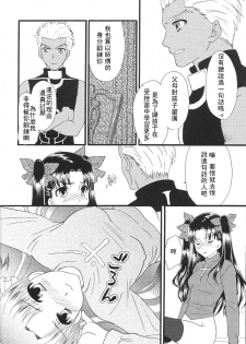 (C80) [MUMU@ (Shirokai Mua)] Good-chu!×2 (Fate/stay night) [Chinese] [wl00314824個人漢化] - page 23