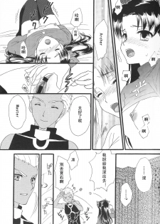 (C80) [MUMU@ (Shirokai Mua)] Good-chu!×2 (Fate/stay night) [Chinese] [wl00314824個人漢化] - page 26