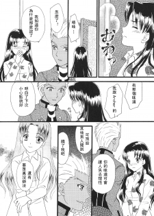 (C80) [MUMU@ (Shirokai Mua)] Good-chu!×2 (Fate/stay night) [Chinese] [wl00314824個人漢化] - page 41