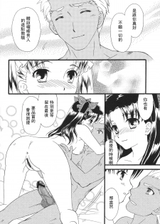 (C80) [MUMU@ (Shirokai Mua)] Good-chu!×2 (Fate/stay night) [Chinese] [wl00314824個人漢化] - page 35