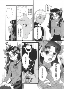 (C80) [MUMU@ (Shirokai Mua)] Good-chu!×2 (Fate/stay night) [Chinese] [wl00314824個人漢化] - page 16