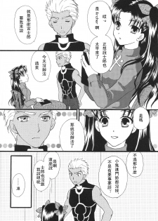 (C80) [MUMU@ (Shirokai Mua)] Good-chu!×2 (Fate/stay night) [Chinese] [wl00314824個人漢化] - page 5