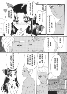 (C80) [MUMU@ (Shirokai Mua)] Good-chu!×2 (Fate/stay night) [Chinese] [wl00314824個人漢化] - page 34