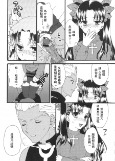 (C80) [MUMU@ (Shirokai Mua)] Good-chu!×2 (Fate/stay night) [Chinese] [wl00314824個人漢化] - page 13