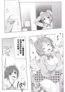 [Nama Cream Biyori (Nanase Meruchi)] Melcheese 50 (THE IDOLM@STER CINDERELLA GIRLS) [Chinese] [无毒汉化组] [Digital] - page 24