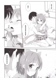 [Nama Cream Biyori (Nanase Meruchi)] Melcheese 50 (THE IDOLM@STER CINDERELLA GIRLS) [Chinese] [无毒汉化组] [Digital] - page 8