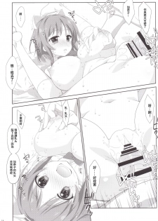 [Nama Cream Biyori (Nanase Meruchi)] Melcheese 50 (THE IDOLM@STER CINDERELLA GIRLS) [Chinese] [无毒汉化组] [Digital] - page 16