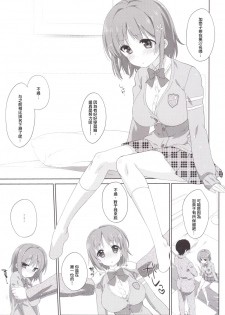 [Nama Cream Biyori (Nanase Meruchi)] Melcheese 50 (THE IDOLM@STER CINDERELLA GIRLS) [Chinese] [无毒汉化组] [Digital] - page 5