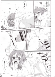 [Nama Cream Biyori (Nanase Meruchi)] Melcheese 50 (THE IDOLM@STER CINDERELLA GIRLS) [Chinese] [无毒汉化组] [Digital] - page 19