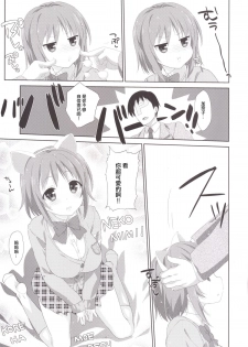 [Nama Cream Biyori (Nanase Meruchi)] Melcheese 50 (THE IDOLM@STER CINDERELLA GIRLS) [Chinese] [无毒汉化组] [Digital] - page 7