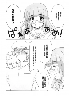 (Panzer☆Vor! 2) [BlueMage (Aoi Manabu)] Yoru no Nishizumi ryuu (Girls und Panzer) [Chinese] [黑条汉化] - page 5