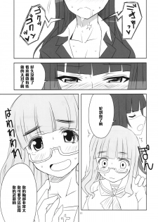 (Panzer☆Vor! 2) [BlueMage (Aoi Manabu)] Yoru no Nishizumi ryuu (Girls und Panzer) [Chinese] [黑条汉化] - page 13