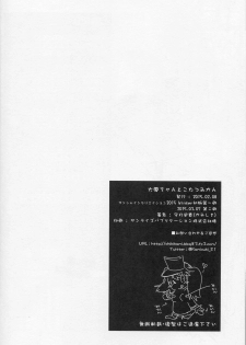 [Kamishiki (Kamizuki Shiki)] Taihou-chan to Kotatsu Mikan (Kantai Collection -KanColle-) [2015-03-07] - page 25