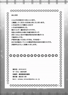 (Tora Matsuri 2015) [Akanagi (Aikawa Tatsuki)] Yahari Isshiki Iroha ga Azato Kawaii kara...? (Yahari Ore no Seishun Love Come wa Machigatteiru.) - page 21
