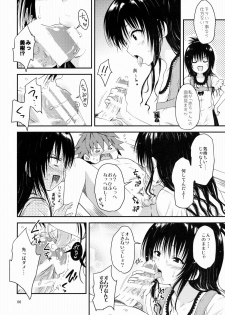 (COMIC1☆9) [Shiawase Kanmiryou (Yuki Tomoshi)] Kawayui Baby (To LOVE-Ru) - page 5