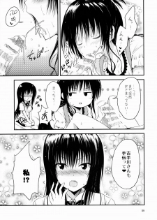 (COMIC1☆9) [Shiawase Kanmiryou (Yuki Tomoshi)] Kawayui Baby (To LOVE-Ru) - page 8