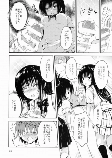 (COMIC1☆9) [Shiawase Kanmiryou (Yuki Tomoshi)] Kawayui Baby (To LOVE-Ru) - page 9