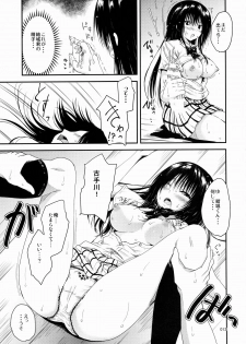 (COMIC1☆9) [Shiawase Kanmiryou (Yuki Tomoshi)] Kawayui Baby (To LOVE-Ru) - page 12