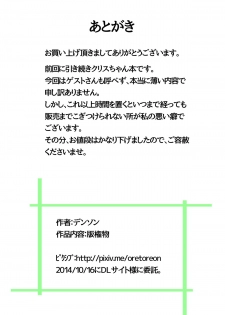 [SECT (Denson)] Chris-chan Onani Shiteruno? (Senki Zesshou Symphogear) [Digital] - page 7