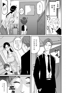 [Hana Hook] Choukyoushi Misogi no Shigoto Sono 1 - Toaru Boshi no Kyousei Kinshin Soukan [Chinese] [魔劍个人汉化-SIS] - page 5