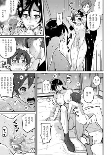 [Hana Hook] Choukyoushi Misogi no Shigoto Sono 1 - Toaru Boshi no Kyousei Kinshin Soukan [Chinese] [魔劍个人汉化-SIS] - page 26