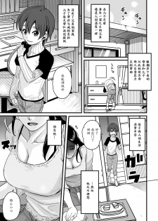 [Hana Hook] Choukyoushi Misogi no Shigoto Sono 1 - Toaru Boshi no Kyousei Kinshin Soukan [Chinese] [魔劍个人汉化-SIS] - page 3